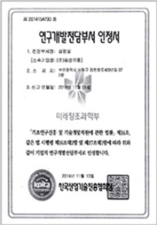 연구개발전담부서 인정서