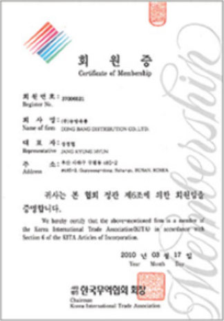 회원증 (대한무역투자진흥공사 / KITA 등)