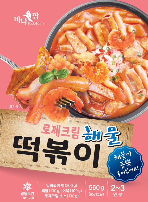 로제크림 해물떡볶이